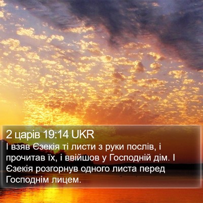 2 царів 19:14 UKR Bible Verse Image