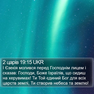 2 царів 19:15 UKR Bible Verse Image