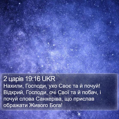 2 царів 19:16 UKR Bible Verse Image