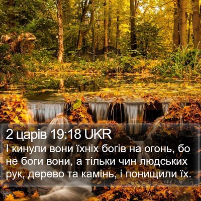 2 царів 19:18 UKR Bible Verse Image