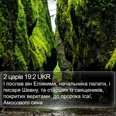 2 царів 19:2 UKR Bible Verse Image