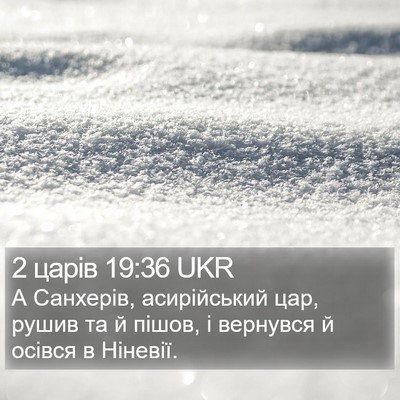 2 царів 19:36 UKR Bible Verse Image
