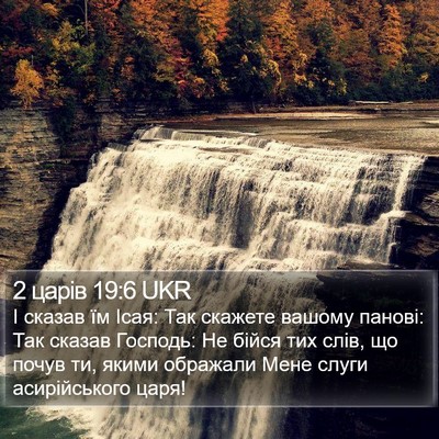 2 царів 19:6 UKR Bible Verse Image
