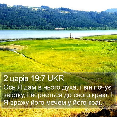 2 царів 19:7 UKR Bible Verse Image