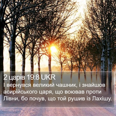 2 царів 19:8 UKR Bible Verse Image