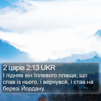 2 царів 2:13 UKR Bible Verse Image