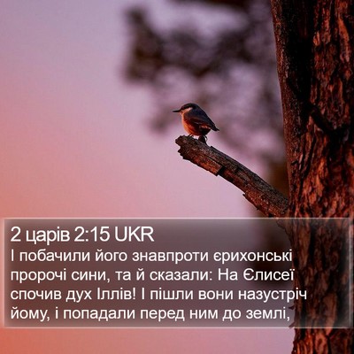2 царів 2:15 UKR Bible Verse Image
