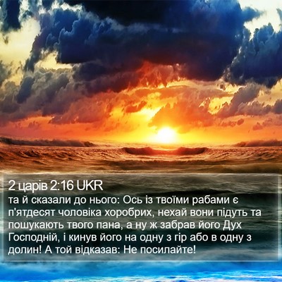 2 царів 2:16 UKR Bible Verse Image