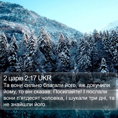 2 царів 2:17 UKR Bible Verse Image
