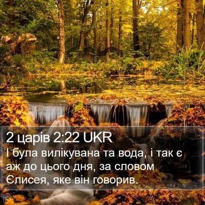 2 царів 2:22 UKR Bible Verse Image
