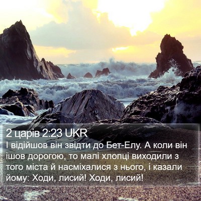2 царів 2:23 UKR Bible Verse Image
