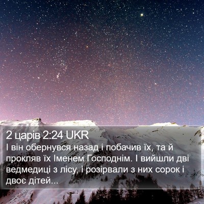 2 царів 2:24 UKR Bible Verse Image