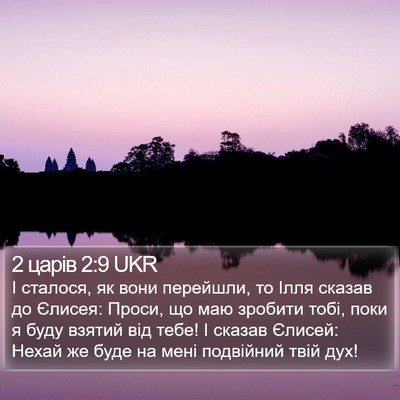 2 царів 2:9 UKR Bible Verse Image