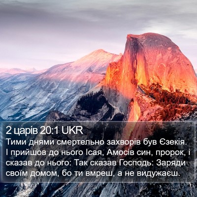 2 царів 20:1 UKR Bible Verse Image