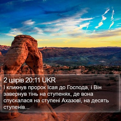 2 царів 20:11 UKR Bible Verse Image