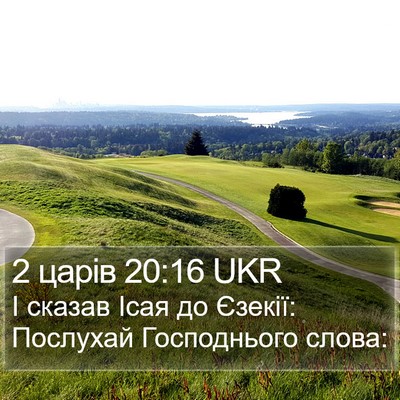2 царів 20:16 UKR Bible Verse Image