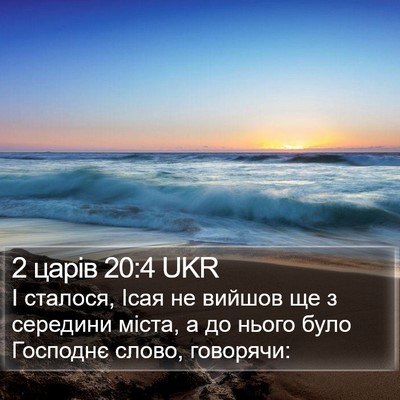 2 царів 20:4 UKR Bible Verse Image