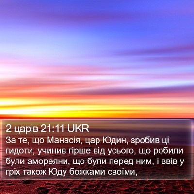 2 царів 21:11 UKR Bible Verse Image
