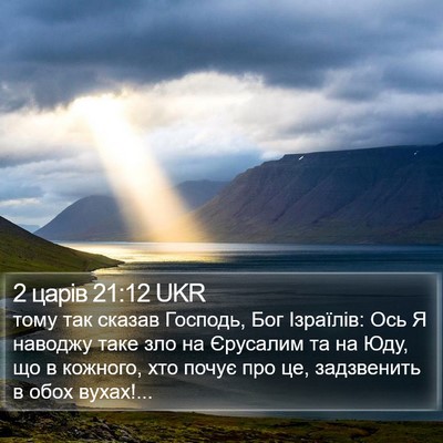 2 царів 21:12 UKR Bible Verse Image