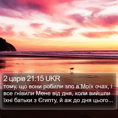 2 царів 21:15 UKR Bible Verse Image