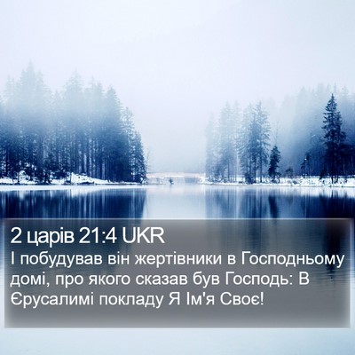 2 царів 21:4 UKR Bible Verse Image