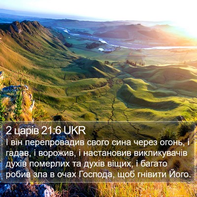 2 царів 21:6 UKR Bible Verse Image