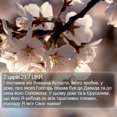 2 царів 21:7 UKR Bible Verse Image