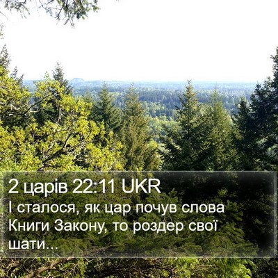 2 царів 22:11 UKR Bible Verse Image