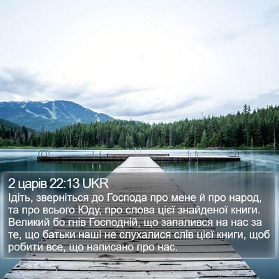 2 царів 22:13 UKR Bible Verse Image