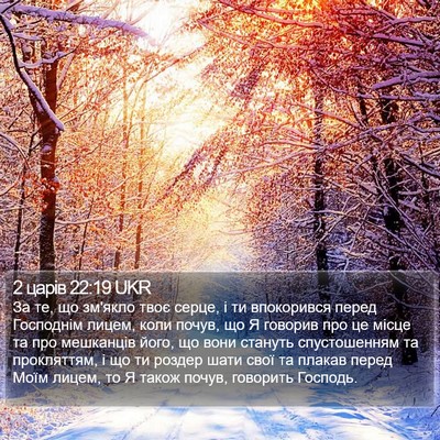 2 царів 22:19 UKR Bible Verse Image