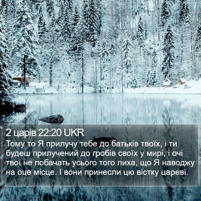 2 царів 22:20 UKR Bible Verse Image