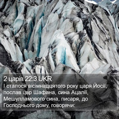 2 царів 22:3 UKR Bible Verse Image