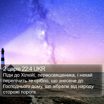 2 царів 22:4 UKR Bible Verse Image