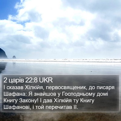 2 царів 22:8 UKR Bible Verse Image