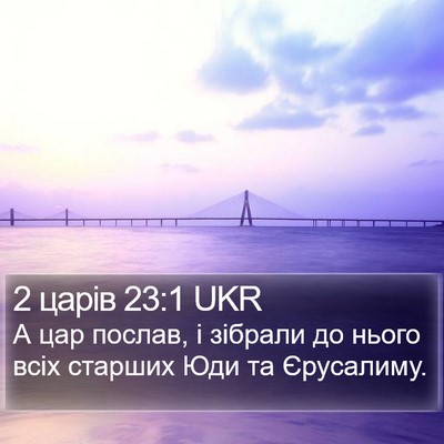 2 царів 23:1 UKR Bible Verse Image