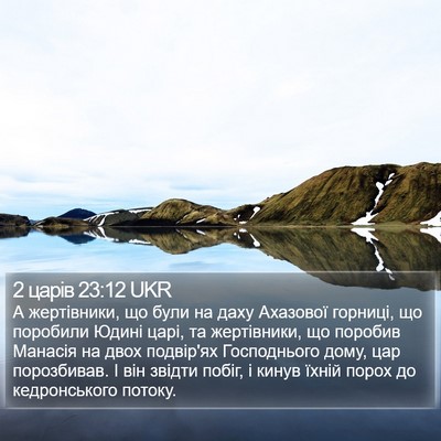 2 царів 23:12 UKR Bible Verse Image