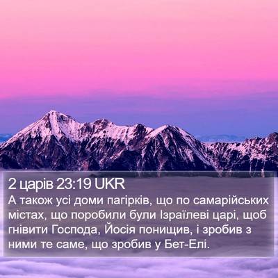 2 царів 23:19 UKR Bible Verse Image