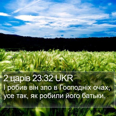 2 царів 23:32 UKR Bible Verse Image