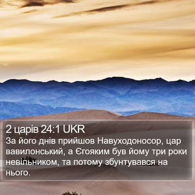 2 царів 24:1 UKR Bible Verse Image