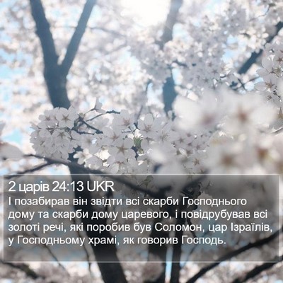 2 царів 24:13 UKR Bible Verse Image