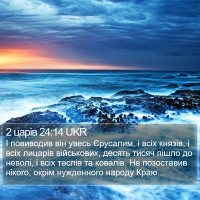 2 царів 24:14 UKR Bible Verse Image