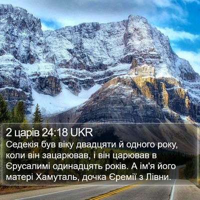 2 царів 24:18 UKR Bible Verse Image