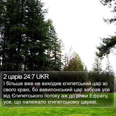 2 царів 24:7 UKR Bible Verse Image