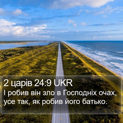 2 царів 24:9 UKR Bible Verse Image