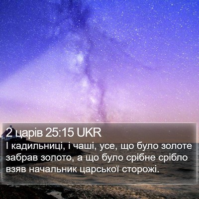 2 царів 25:15 UKR Bible Verse Image
