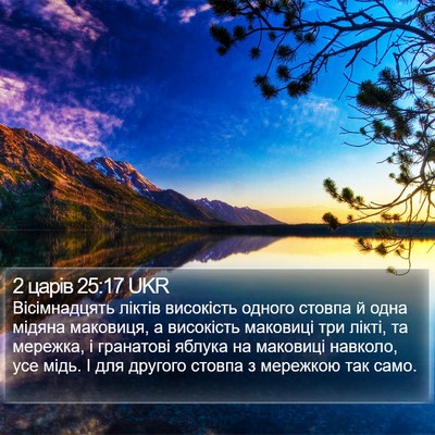 2 царів 25:17 UKR Bible Verse Image