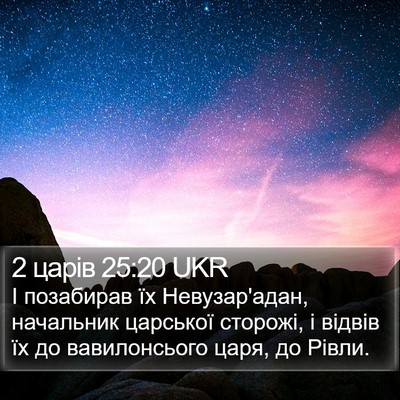 2 царів 25:20 UKR Bible Verse Image