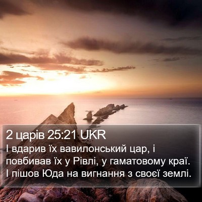 2 царів 25:21 UKR Bible Verse Image