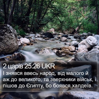 2 царів 25:26 UKR Bible Verse Image