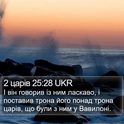2 царів 25:28 UKR Bible Verse Image